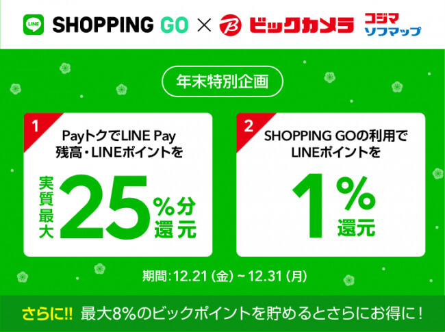 LINE pay