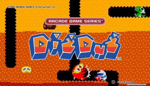 『ARCADE GAME SERIES DIG DUG』プラチナトロフィー取得の手引き【5時間以内】