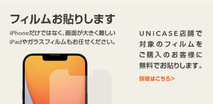 https://unicase.jp/campaign/shop_film.html