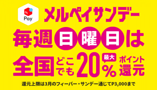 メルペイサンデーを利用して、パッケージゲームを割引で予約購入→自宅配送