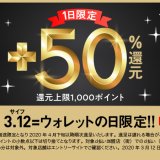 本日、d払いで50%還元