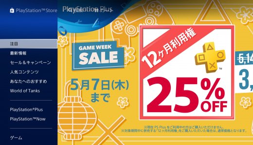 GWセールからトロフィー作品をピックアップ / PAC-MAN CHAMPIONSHIP EDITION 2が無料