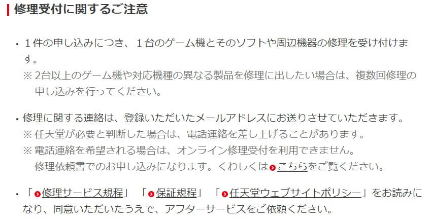 修理受付
