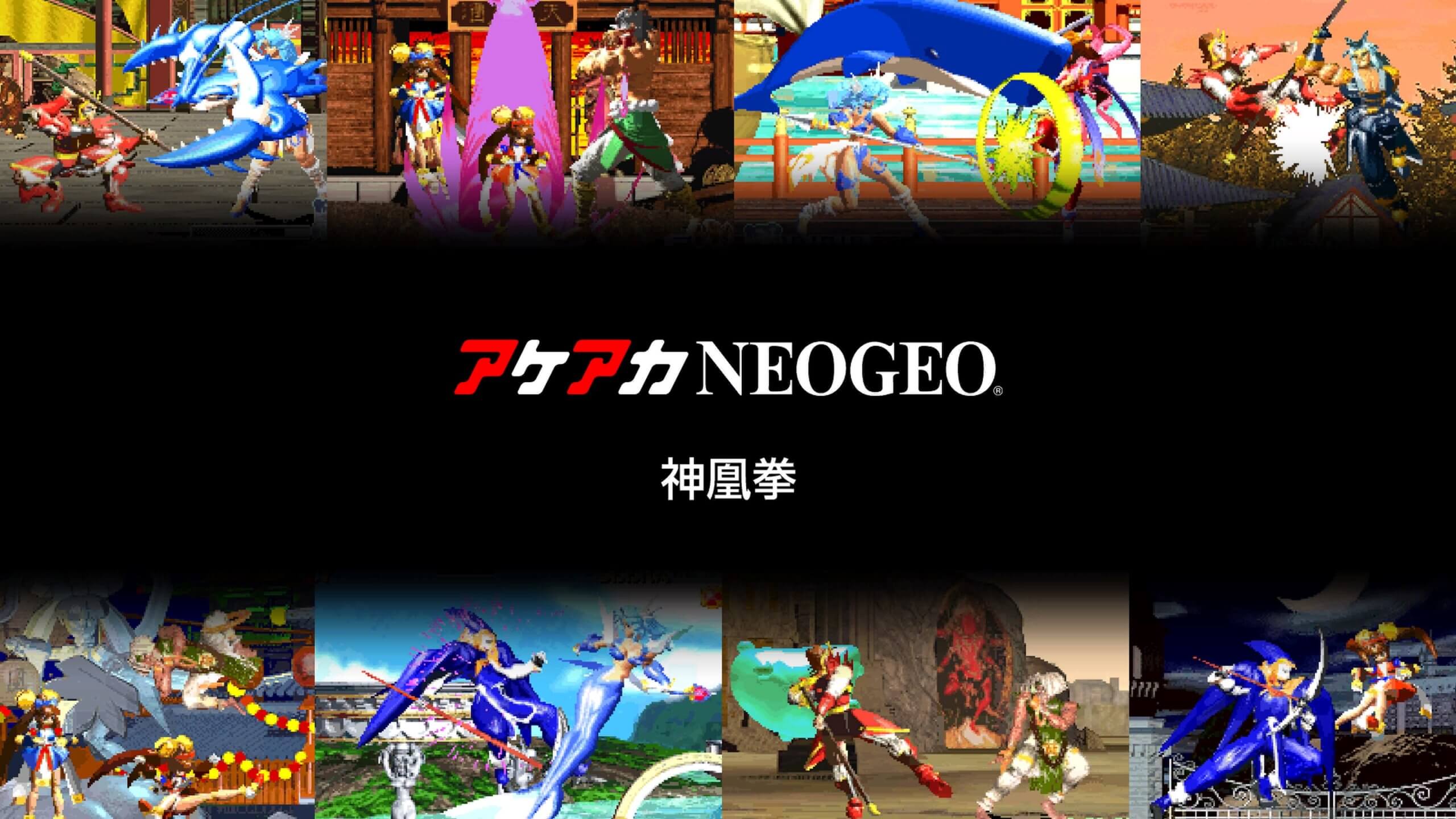アケアカNEOGEO 神凰拳』全トロフィー取得の手引き【30分で完了