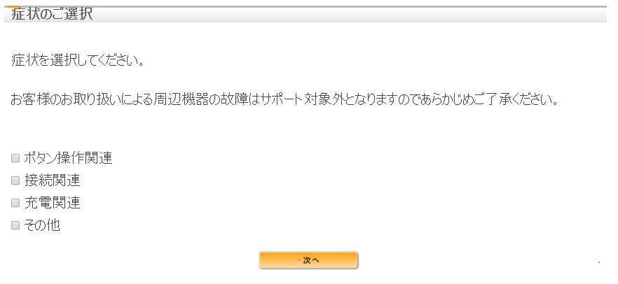 症状の選択