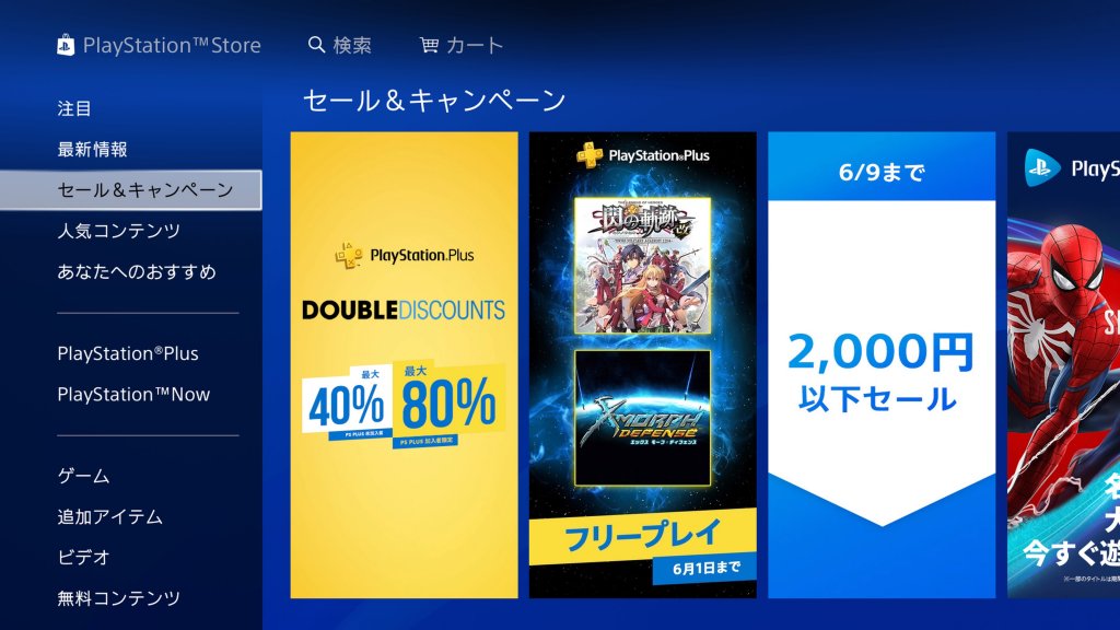 PlayStation Plus Double Discount