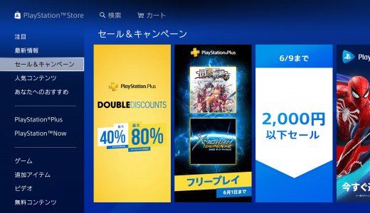 2000円以下セールからトロフィー作品をピックアップ / 『PlayStation Plus Double Discount』開始（～6/9火 11:59） / マフィアIIIDLCが無料