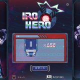 『Iro Hero』プラチナトロフィー取得の手引き【20分以内】