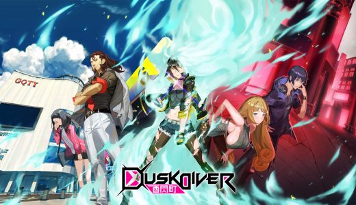 『Dusk Diver 酉閃町 ダスクダイバー ユウセンチョウ』プラチナトロフィー取得の手引き【20時間以内】