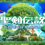 『聖剣伝説 RISE of MANA』全トロフィー取得の手引き【配信終了】