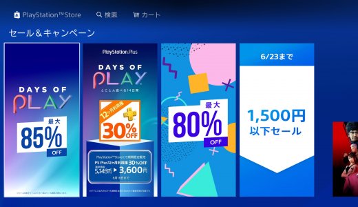 最大80%OFFセールからトロフィー作品をピックアップ / 1,500円以下セール開始（～6/23火 11:59）【北米セール掲載】
