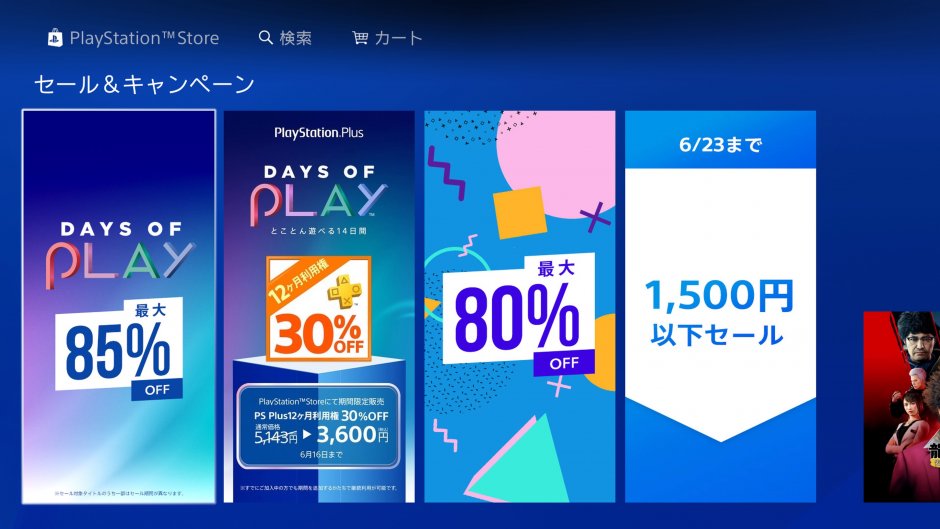 最大80%OFFセール