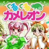 『くるくるカメレオン』全トロフィー取得の手引き【4時間以内】