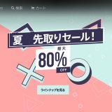 夏　先取りセール！からトロフィー作品をピックアップ / 2,000円以下セール開始（～7/7火 23:59）