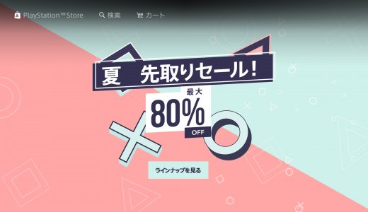 夏　先取りセール！からトロフィー作品をピックアップ / 2,000円以下セール開始（～7/7火 23:59）