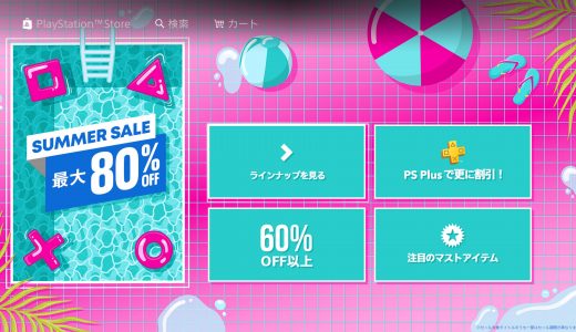 『SUMMER SALE 第1弾』からトロフィー攻略記事をピックアップ