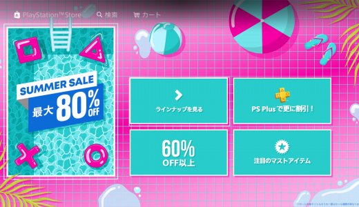 『SUMMER SALE 第2弾』からトロフィー攻略記事をピックアップ