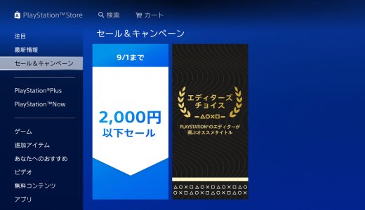 『2,000円以下セール』からトロフィー攻略記事をピックアップ（～9/1まで）