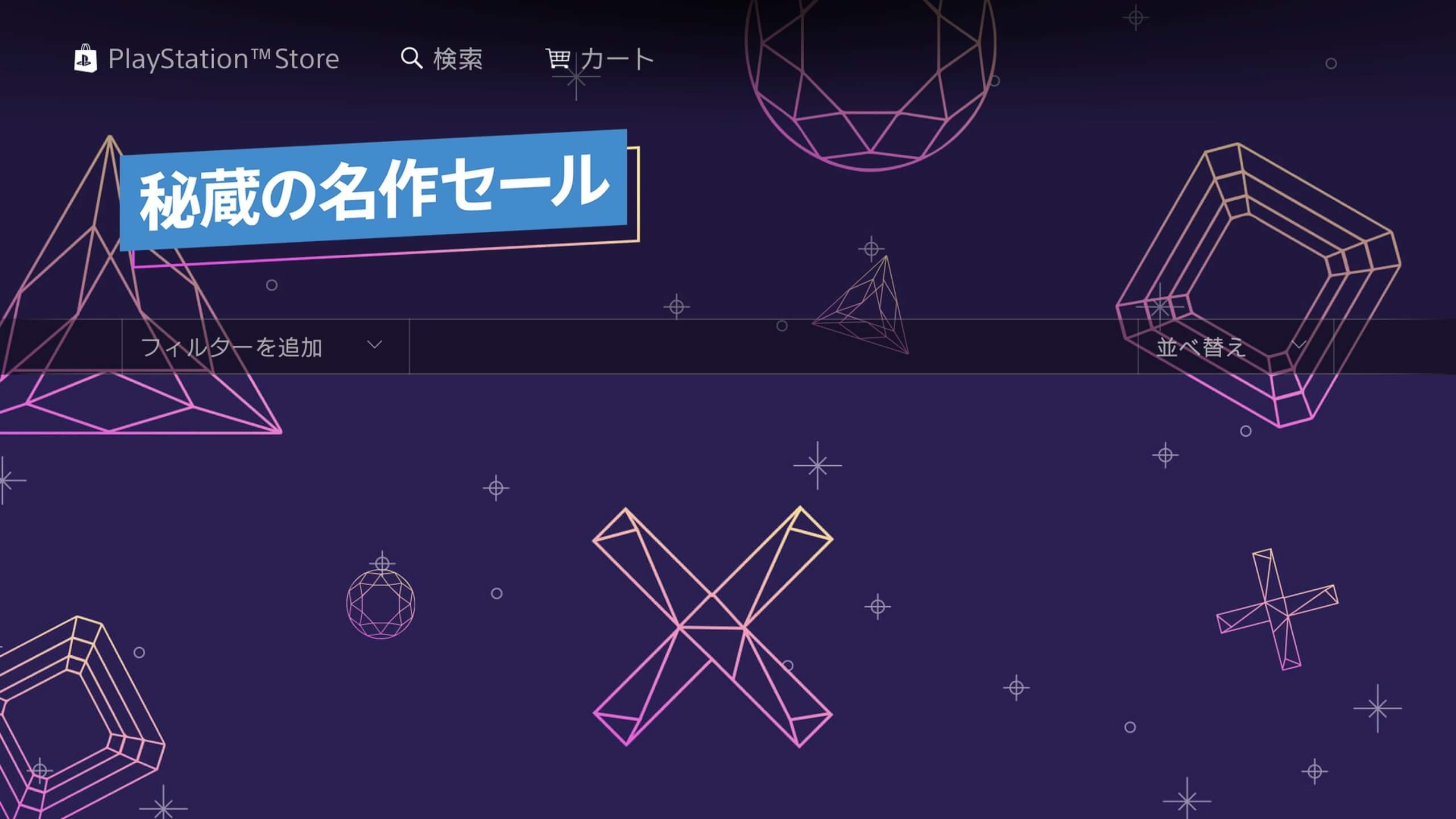 秘蔵の名作セール からトロフィー攻略記事をピックアップ 9 8まで トロびぼ