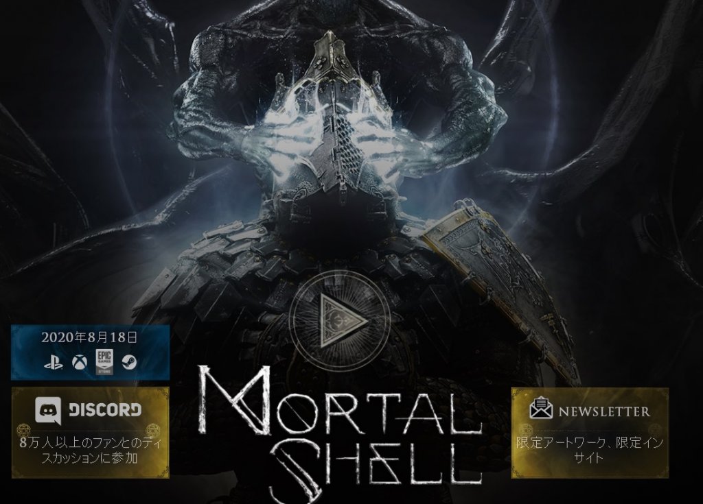 Mortal Shell