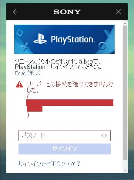 Pc用ブラウザからpsストアにログインできない場合の対処法 Psn トロびぼ