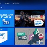 『今週の1本』と『PlayStationVR ゲームセール』 (9/22まで)