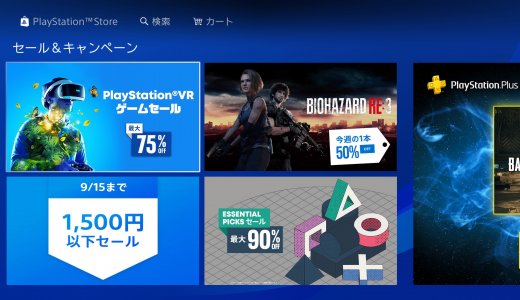 『今週の1本』と『PlayStationVR ゲームセール』 (9/22まで)