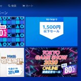 『1,500円以下セール』からトロフィー攻略記事をピックアップ(10/14まで)