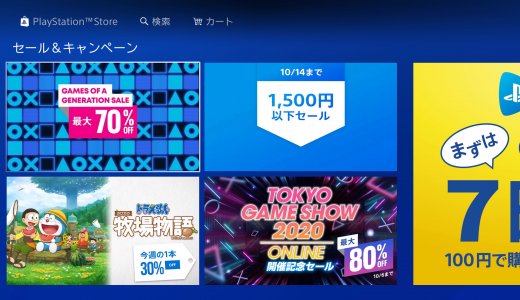 『1,500円以下セール』からトロフィー攻略記事をピックアップ(10/14まで)