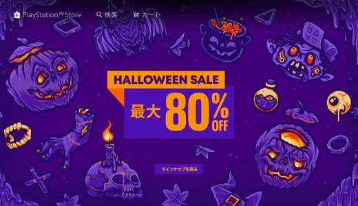 『HALLOWEEN SALE』からトロフィー攻略記事をピックアップ(11/2まで)