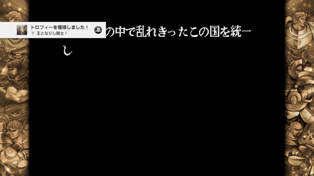 王となりし騎士！