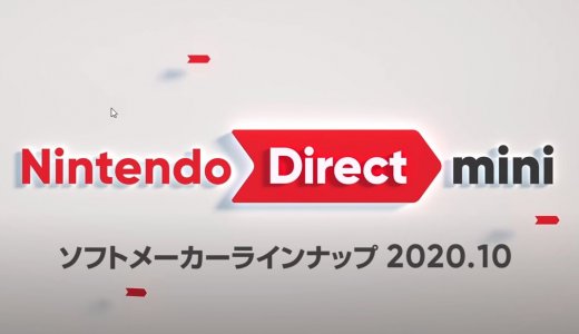 『Nintendo Direct mini』10月分が開催