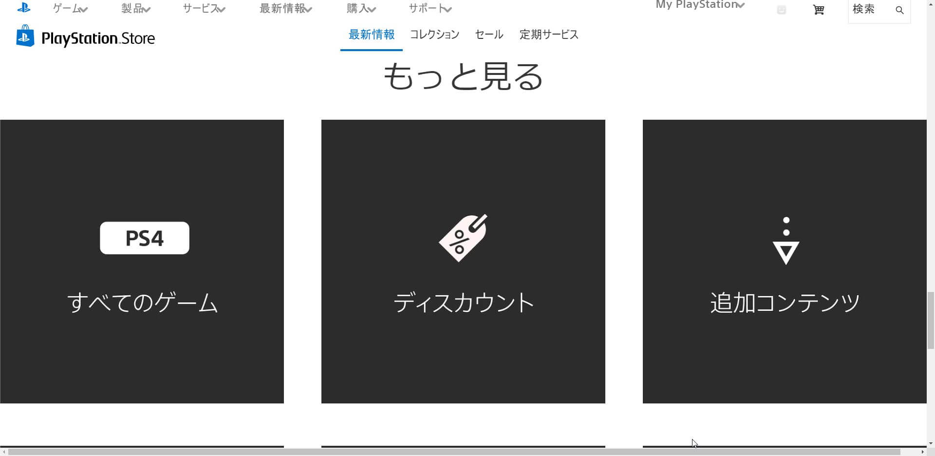 Psストアのデザインが大幅にリニューアルされました Web版 トロびぼ