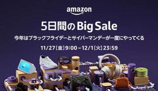 『Amazonブラックフライデー＆サイバーマンデー』でゲームセールをチェック（～12/1）