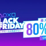 『BLACK FRIDAY』からトロフィー攻略記事をピックアップ(11/30まで)