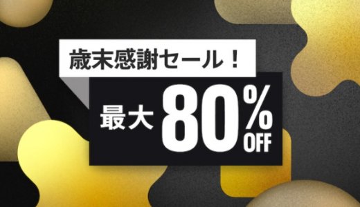 『歳末感謝セール！』からトロフィー攻略記事をピックアップ(12/22まで)