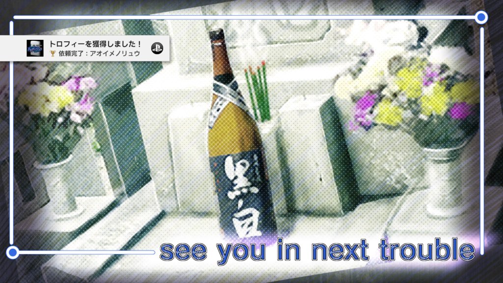 依頼完了：アオイメノリュウ 「アオイメノリュウ」をクリアした。