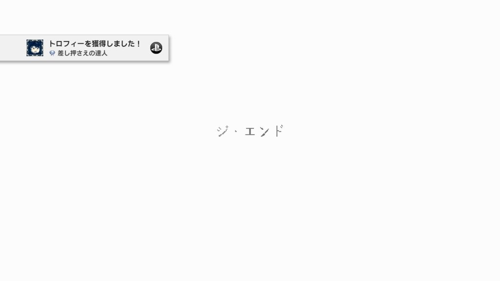 差し押さえの達人