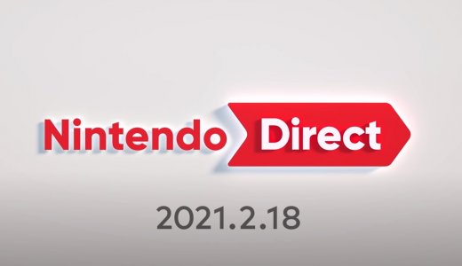 約1年5ヶ月ぶりの『Nintendo Direct 2021.2.18』が開催