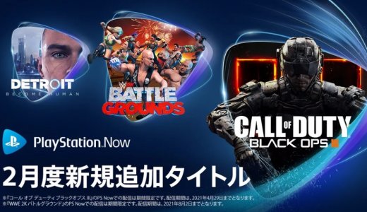 PS Now ＆ PS Plus 2月更新分をトロフィー的にチェックする【2021年】