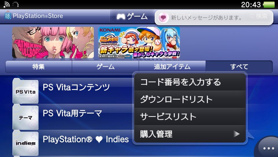 Vita - > ストア -> ダウンロードリスト