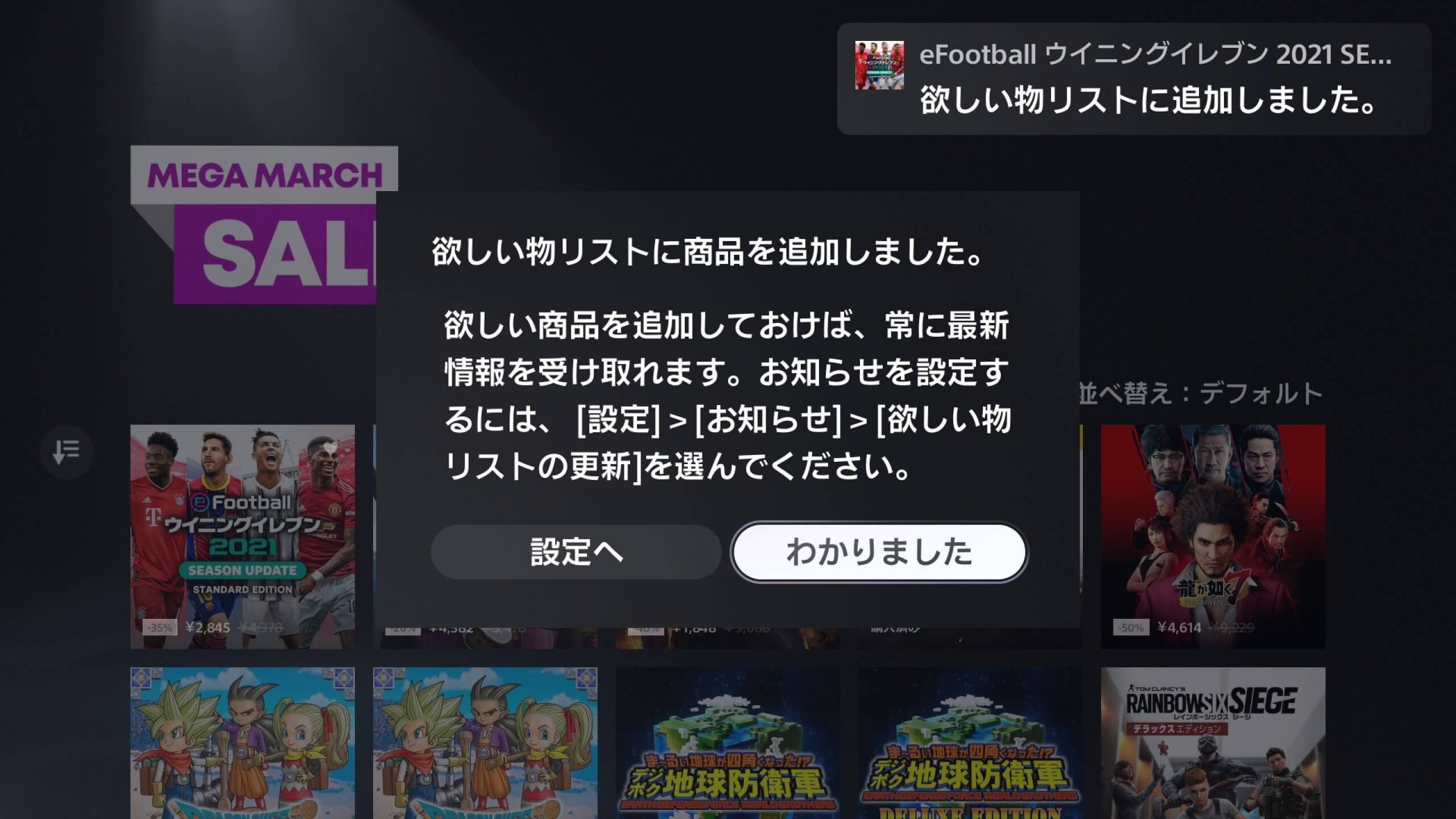 Web版psストアとps5本体のお気に入り機能が同期されていました トロびぼ