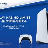 amazonでPS5/PS4関連商品で使える500円offクーポン配布中、他値引き情報（5/31まで）