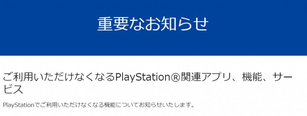 Ps3 Vita向けpsストアの新規購入停止 購入済ゲームは再dl可能 他 トロびぼ