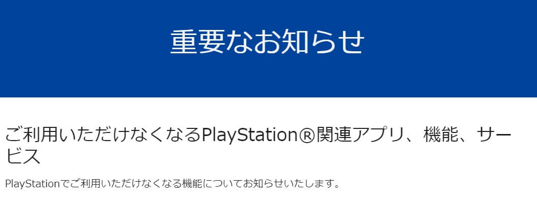 Ps3 Vita向けpsストアの新規購入停止 購入済ゲームは再dl可能 他 トロびぼ
