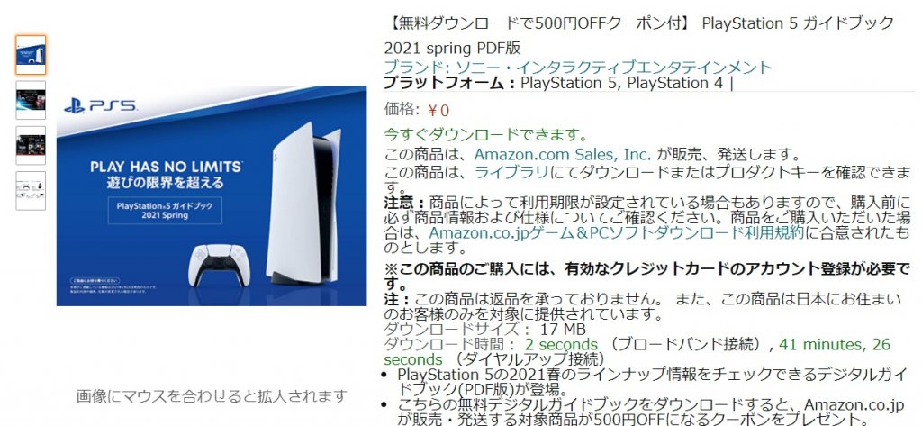 ps500円