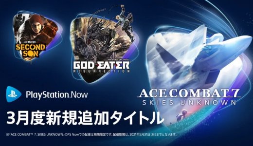 PS Now ＆ PS Plus 3月更新分をトロフィー的にチェックする【2021年】