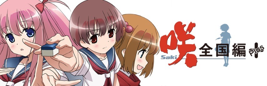 Vita 咲 Saki 全国編plus が3月31日に販売終了 Dl版が1000円に価格改定 トロびぼ