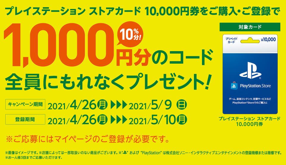 Psストアカード10 000円購入で全員に1 000円還元キャンペーンがスタート 他 5 9まで トロびぼ