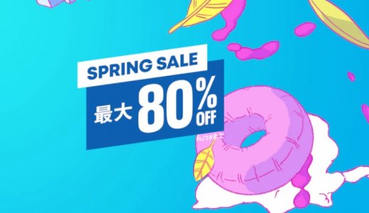 『Spring Sale』からトロフィー攻略記事をピックアップ【更新版】(4/28まで)